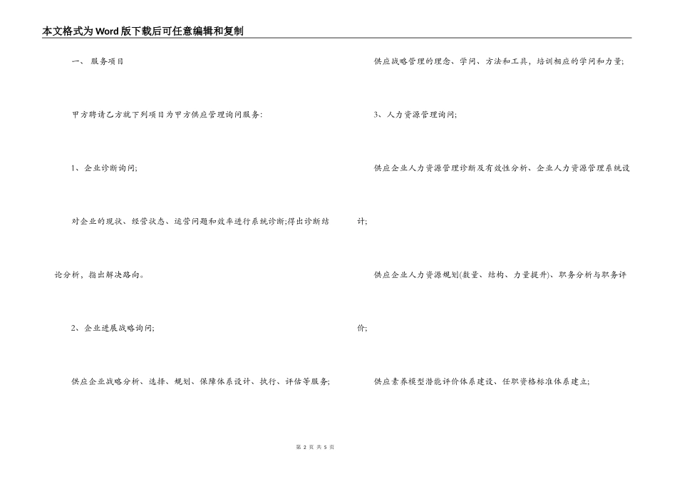 技术咨询服务合同范本_第2页