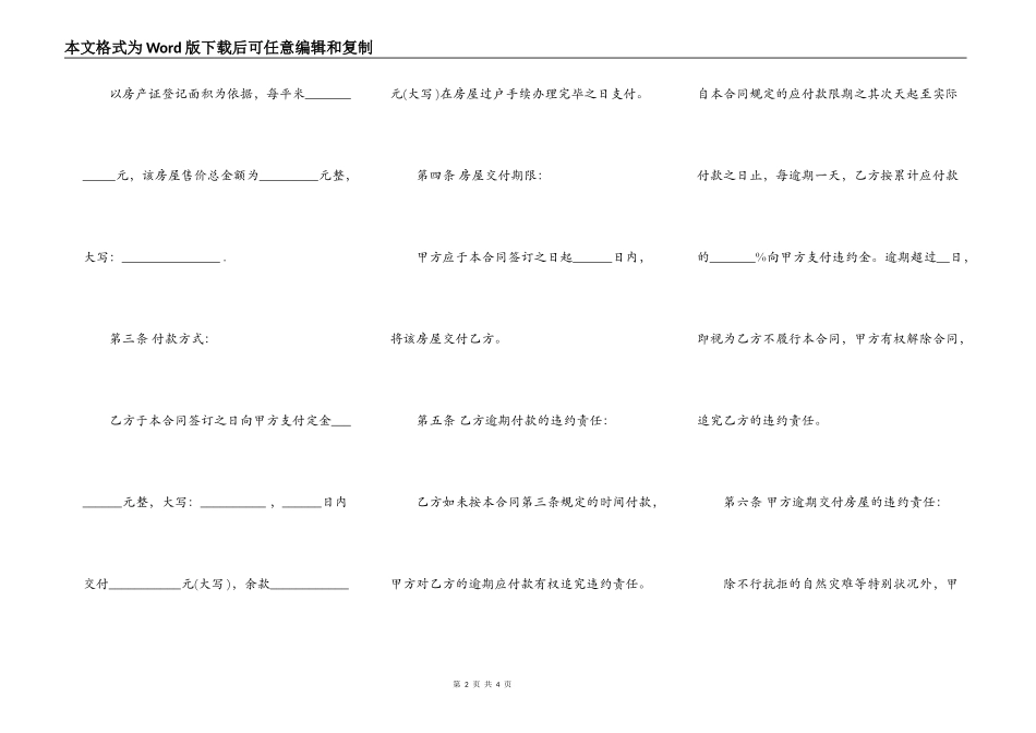 二手房买卖合同简单版_第2页
