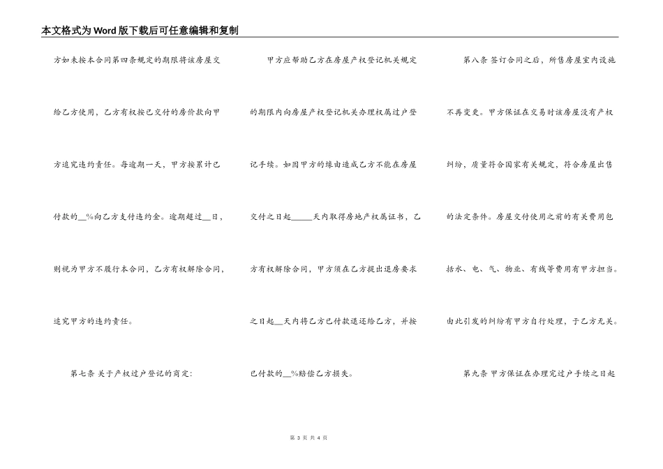 二手房买卖合同简单版_第3页