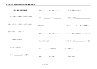 二手房买卖合同简单版