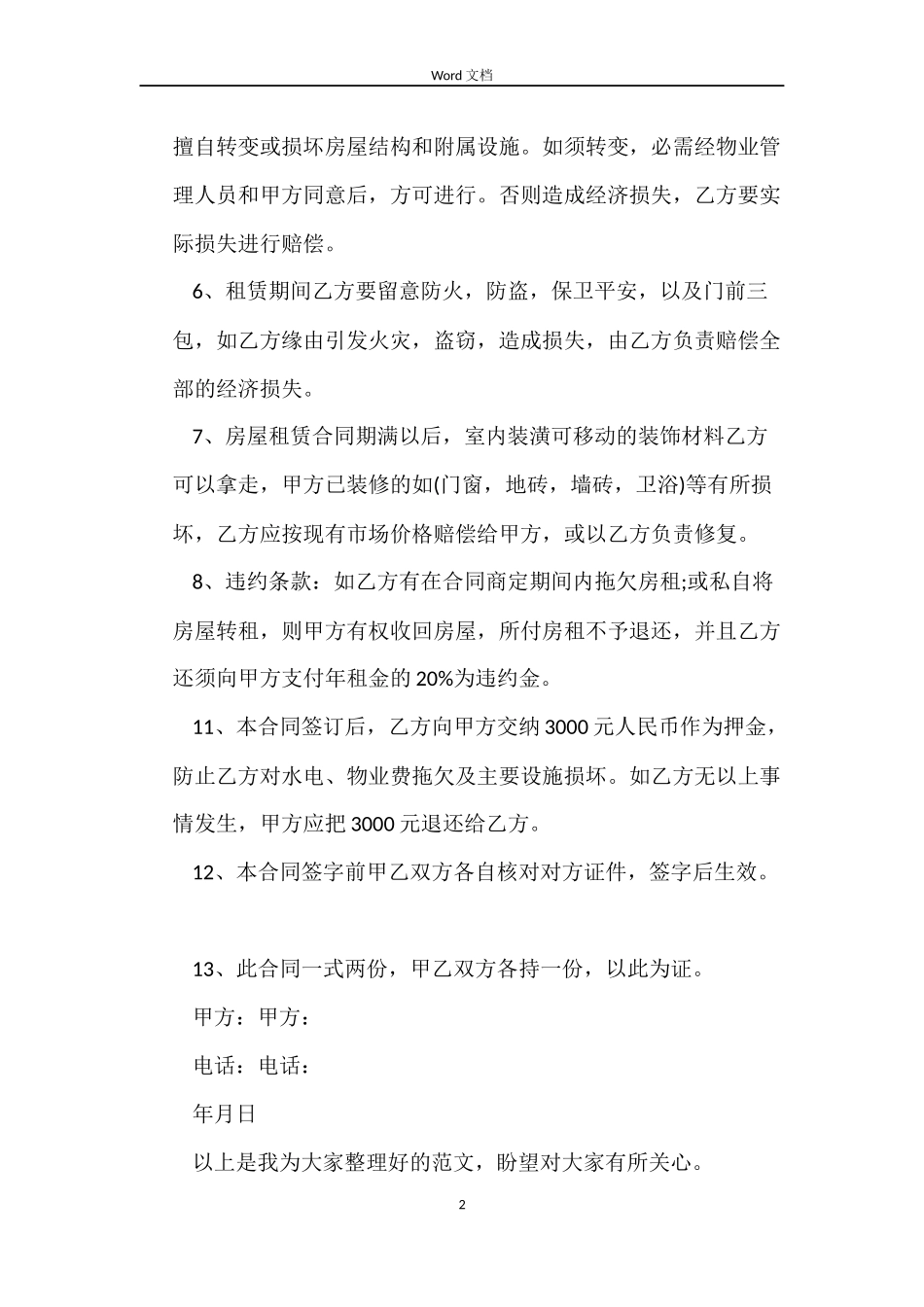 门市房屋的租赁合同_第2页