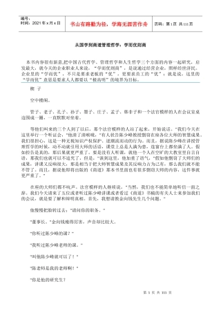 从国学到商道管理哲学