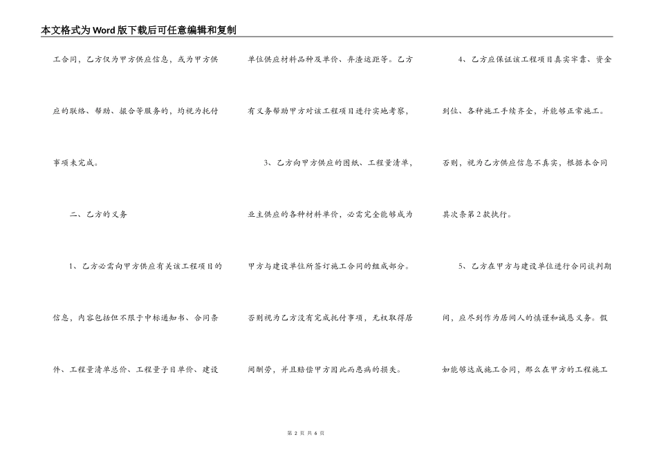 工程居间合同协议书常用版范文_第2页