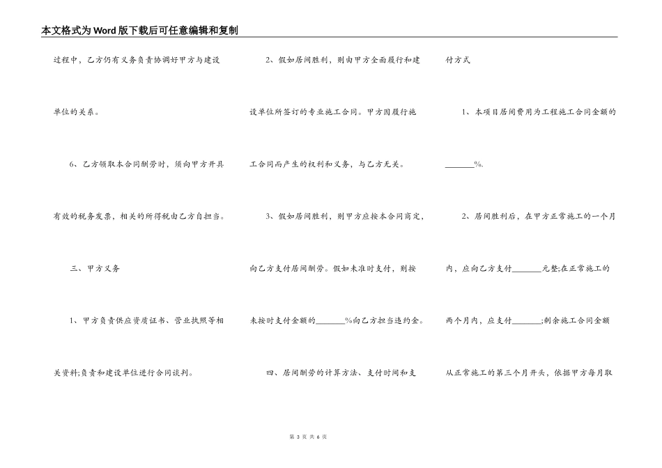 工程居间合同协议书常用版范文_第3页