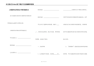 工程居间合同协议书常用版范文