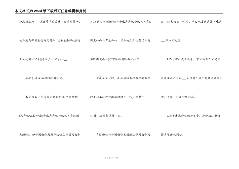 房地产市场二手房买卖合同书范本_第2页