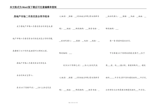 房地产市场二手房买卖合同书范本