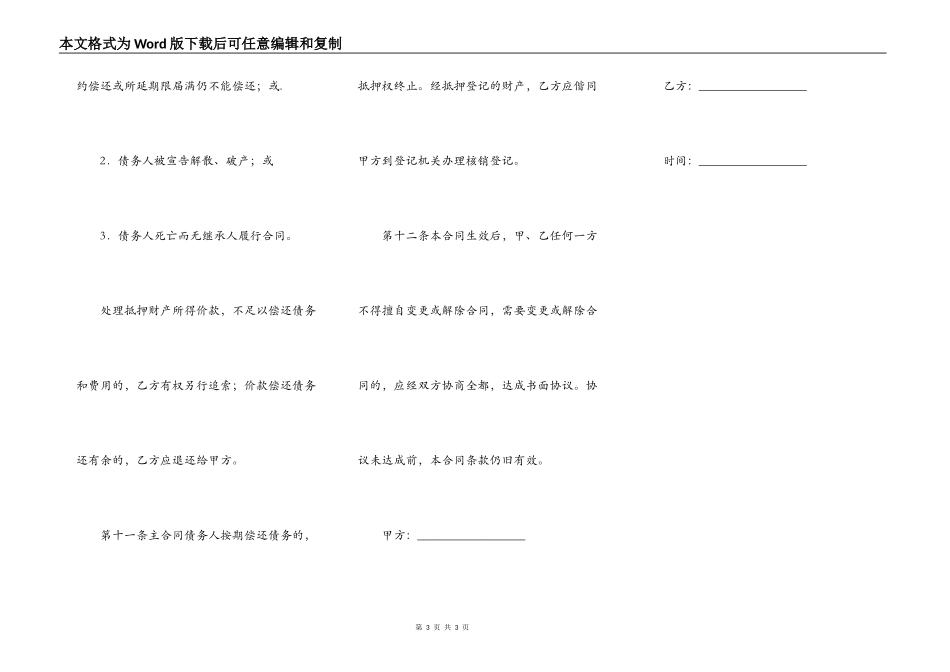 玉器抵押合同的模板_第3页