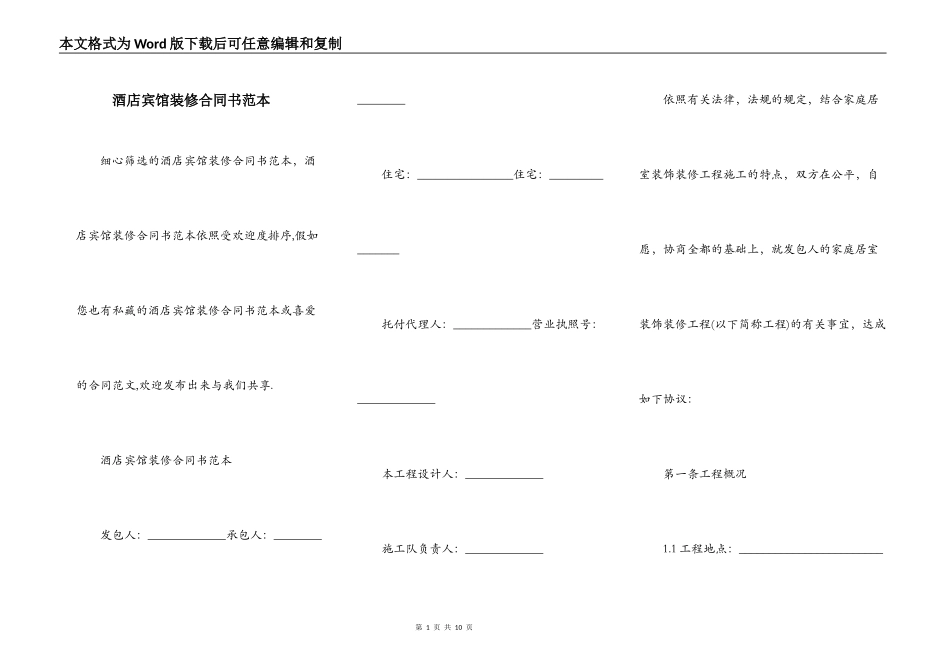 酒店宾馆装修合同书范本_第1页