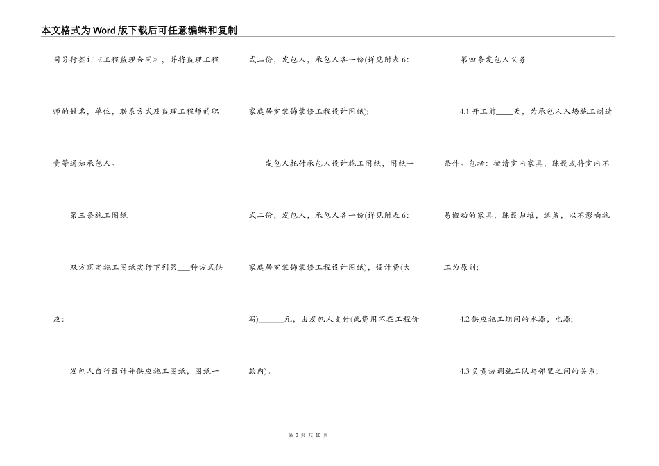 酒店宾馆装修合同书范本_第3页