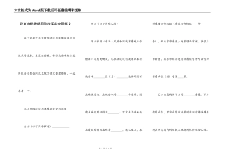 北京市经济适用住房买卖合同范文