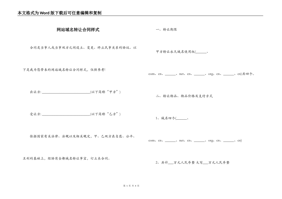 网站域名转让合同样式_第1页
