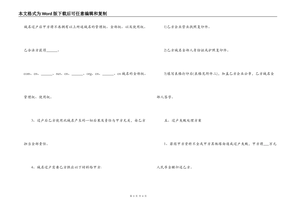 网站域名转让合同样式_第3页