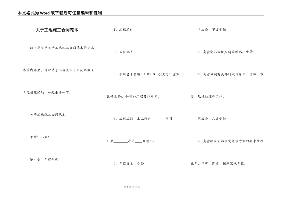 关于工地施工合同范本_第1页