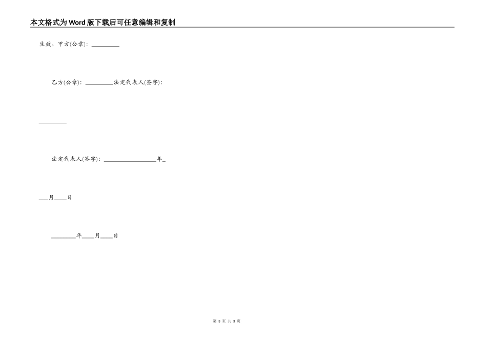 关于工地施工合同范本_第3页
