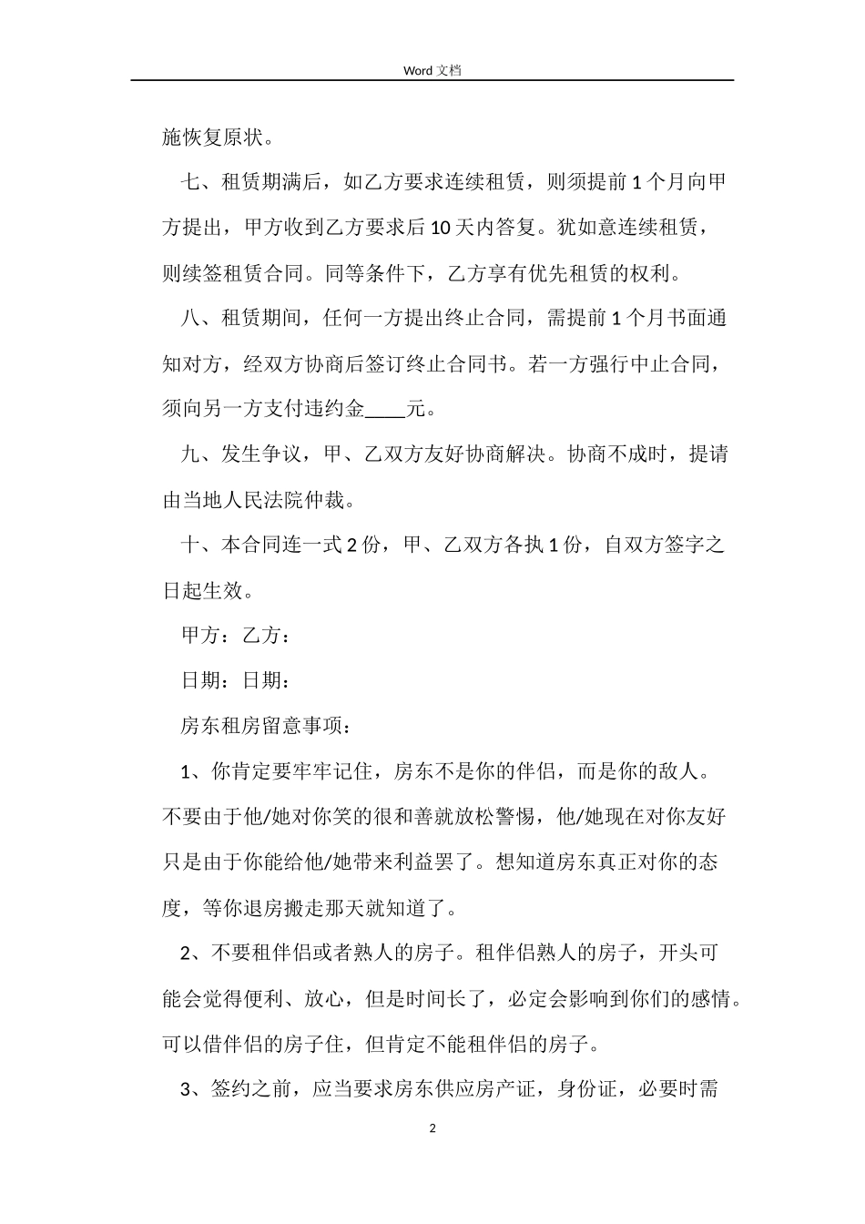 出租房合同汇编_第2页