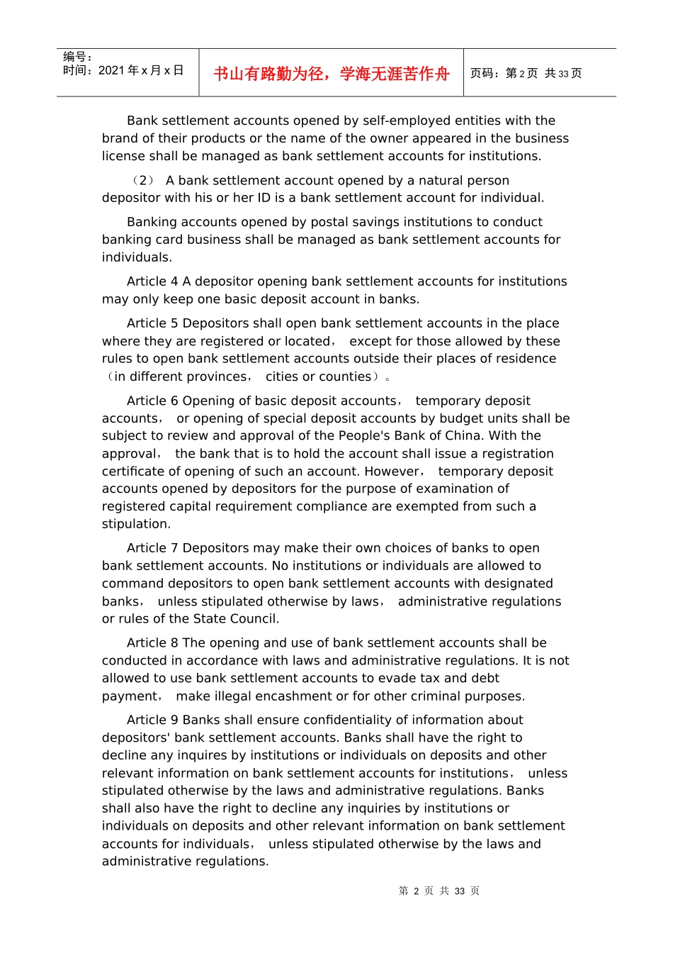 人民币银行结算账户管理办法AdministrativeRulesfor_第2页