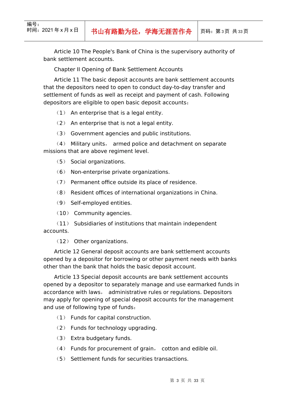 人民币银行结算账户管理办法AdministrativeRulesfor_第3页