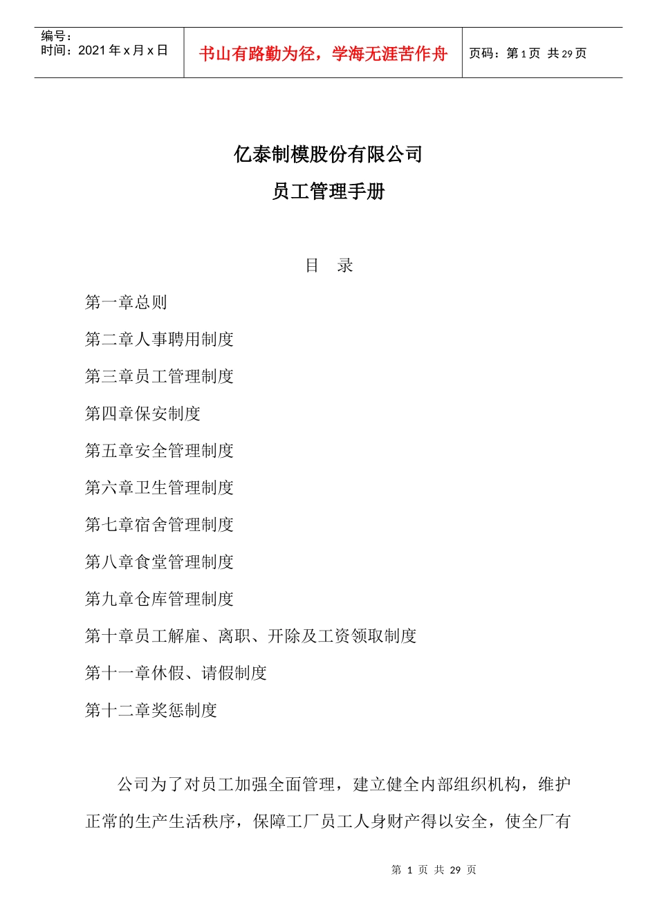 亿泰制模股份有限公司员工管理手册_第1页