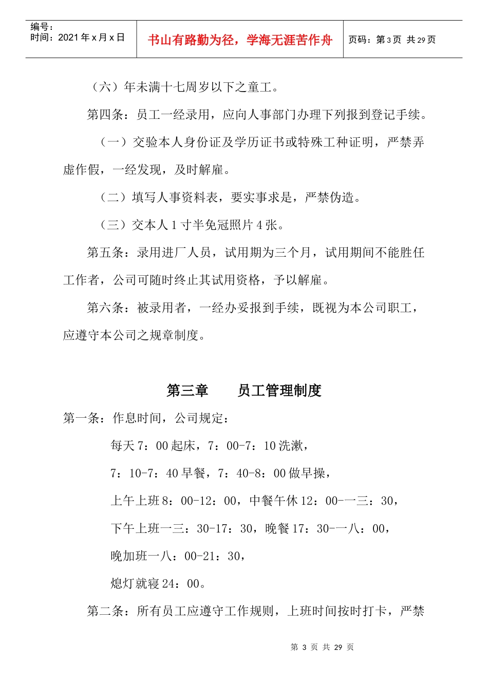 亿泰制模股份有限公司员工管理手册_第3页