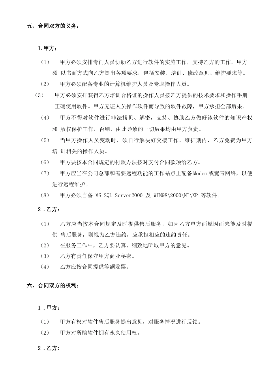 思源物业管理软件服务合同_第3页