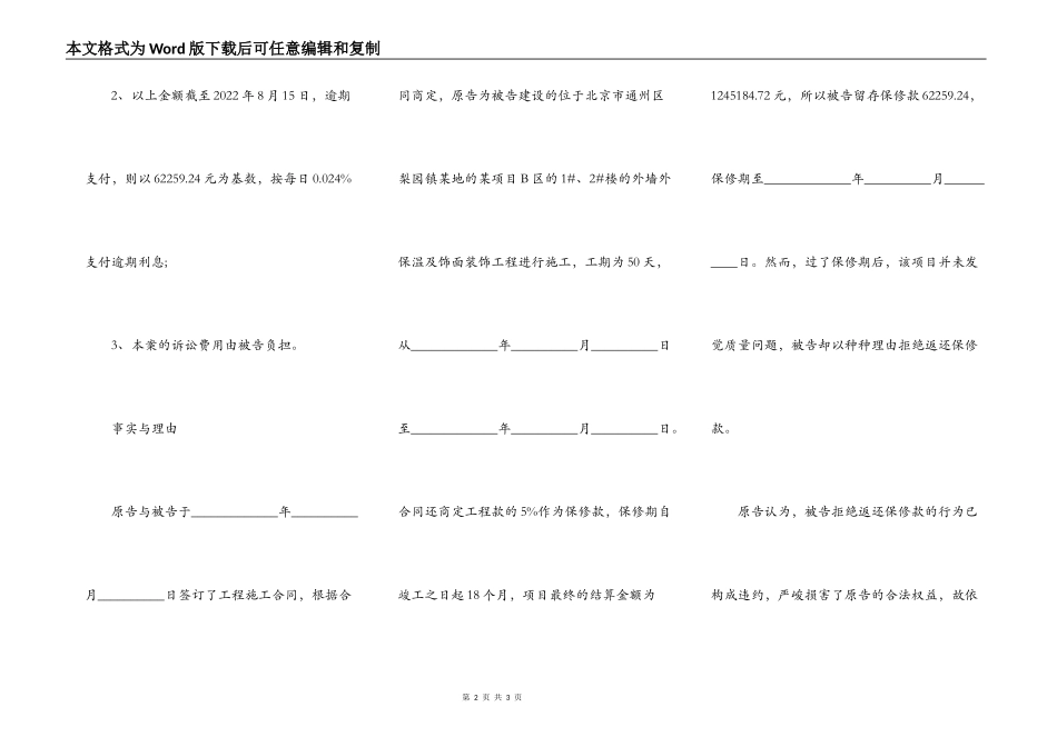 建设工程施工合同纠纷起诉状的最新范本_第2页
