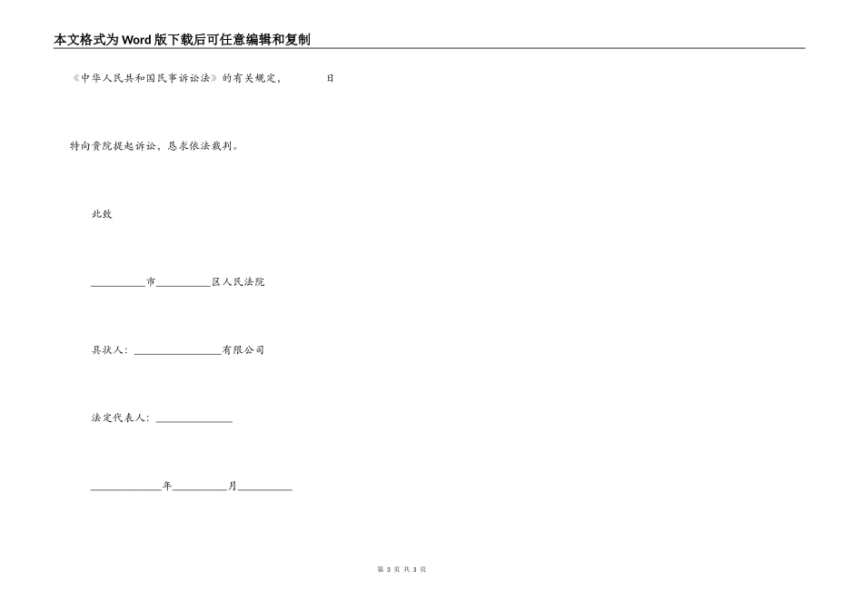 建设工程施工合同纠纷起诉状的最新范本_第3页