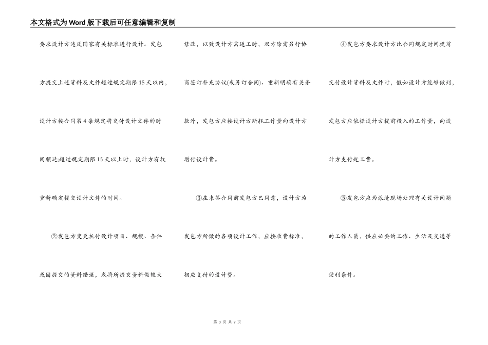 工程设计合同优秀范本_第3页