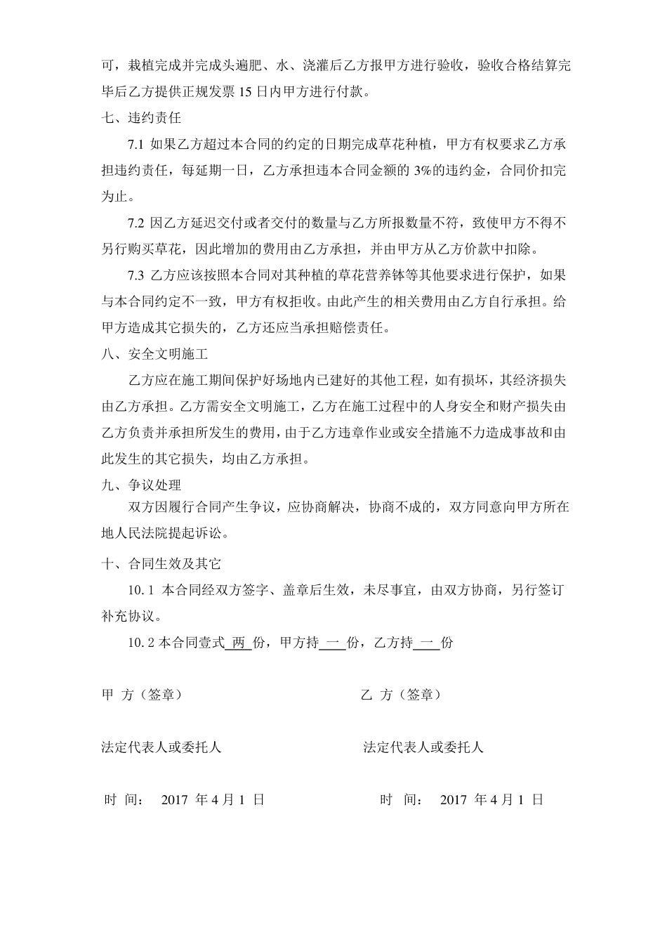 草花种植合同_第2页