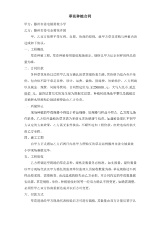 草花种植合同