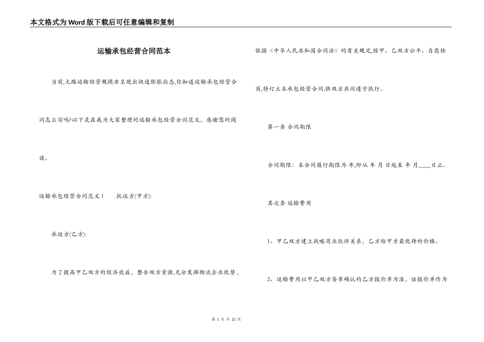运输承包经营合同范本_第1页