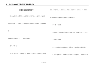 运输承包经营合同范本