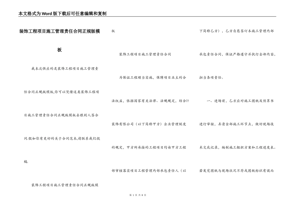 装饰工程项目施工管理责任合同正规版模板_第1页