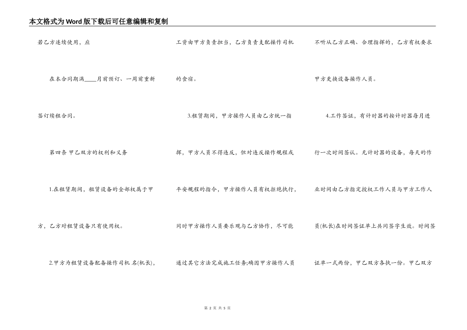 合法的小产权房房屋租赁合同书_第2页