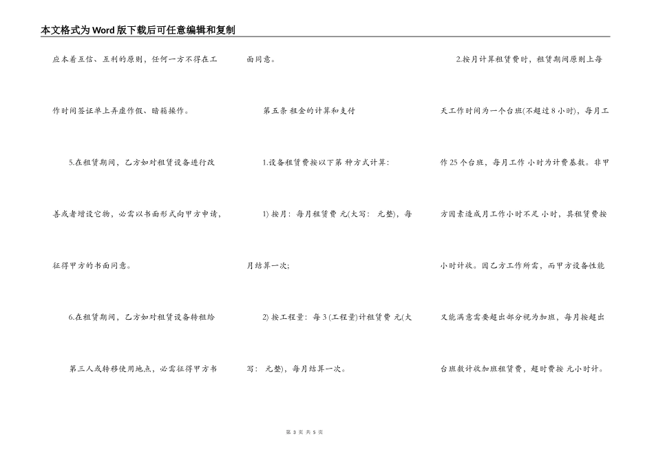 合法的小产权房房屋租赁合同书_第3页