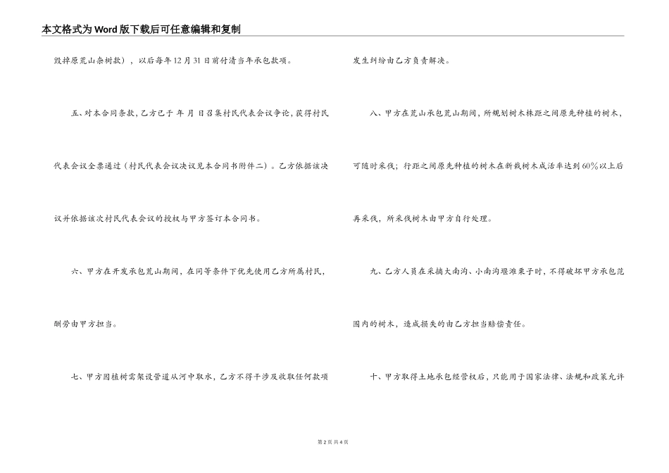 2022年荒山开发承包合同书_第2页
