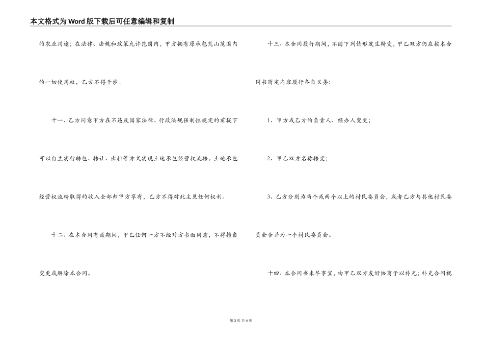 2022年荒山开发承包合同书_第3页
