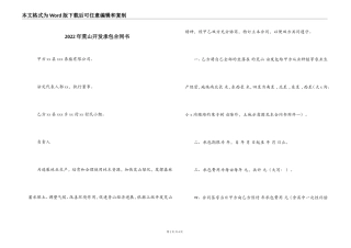 2022年荒山开发承包合同书