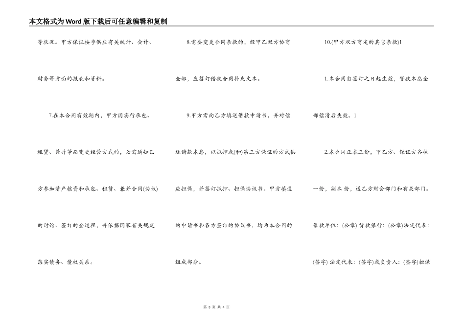 标准版金融借款合同样书_第3页