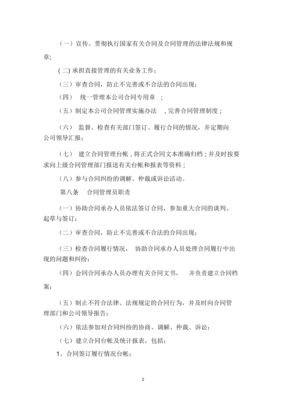 合同签订、履行、变更和解除管理规定_第2页