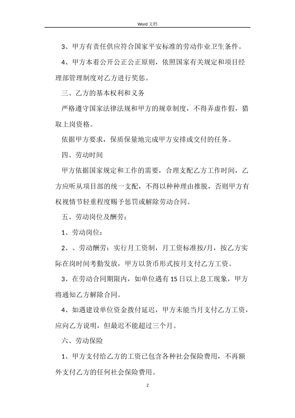 最新临时用工劳动合同范本_第2页