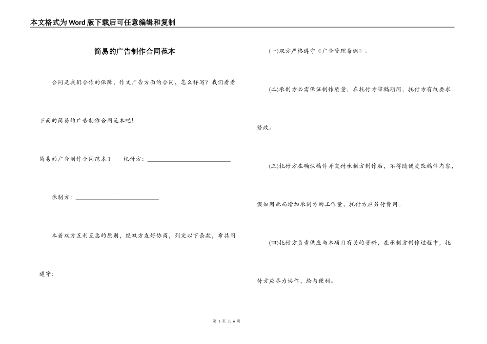 简易的广告制作合同范本_第1页
