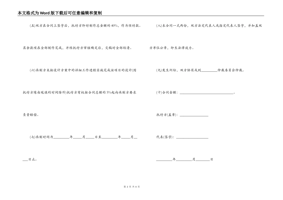 简易的广告制作合同范本_第2页