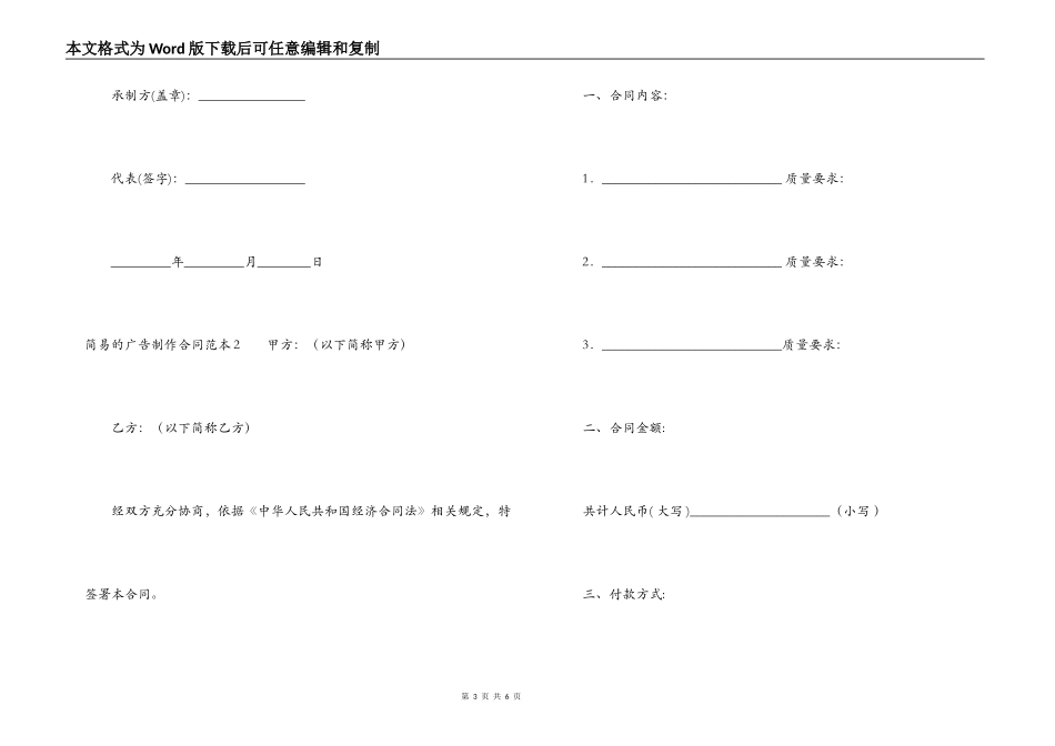 简易的广告制作合同范本_第3页