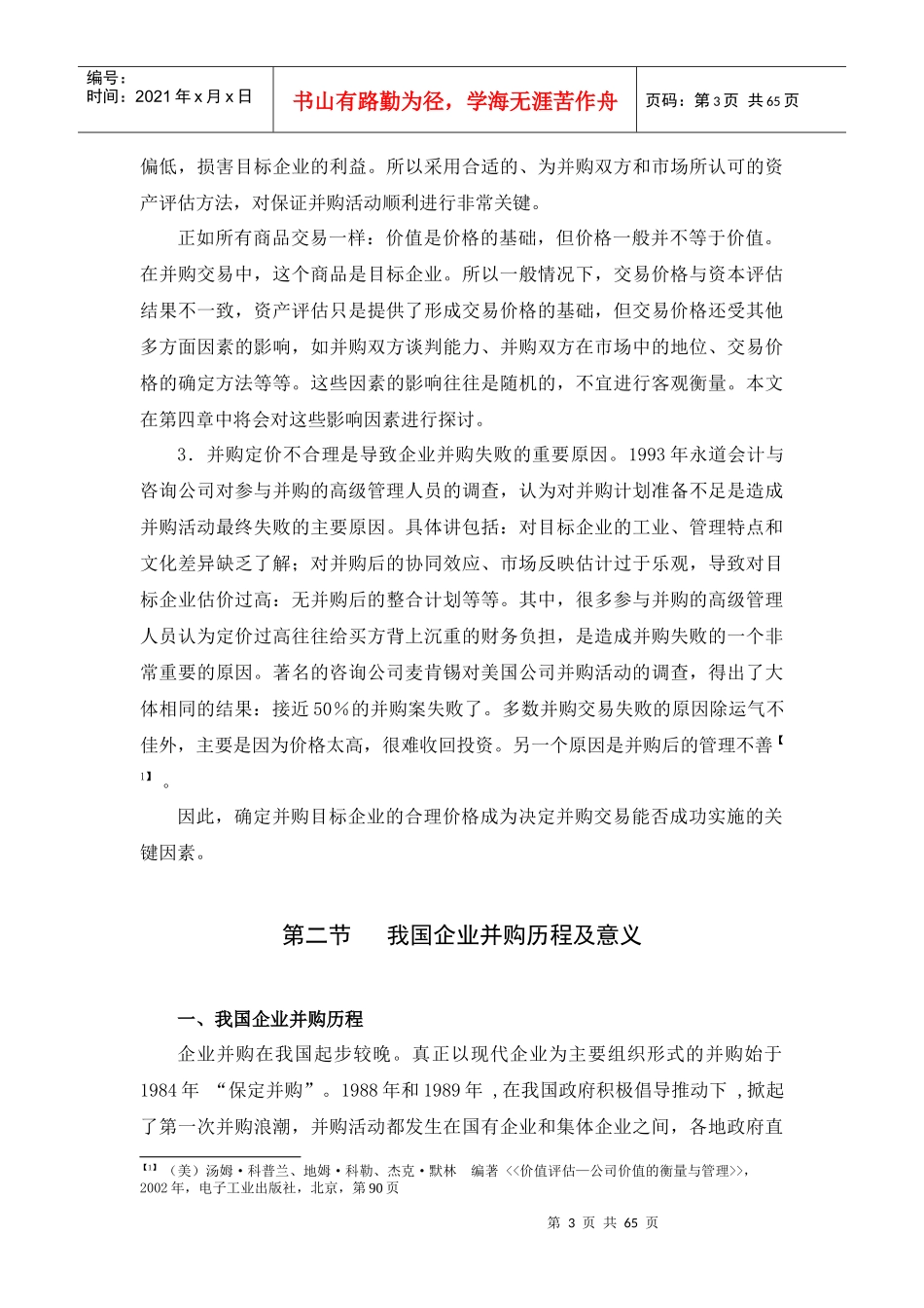 企业并购交易与定价策略_第3页