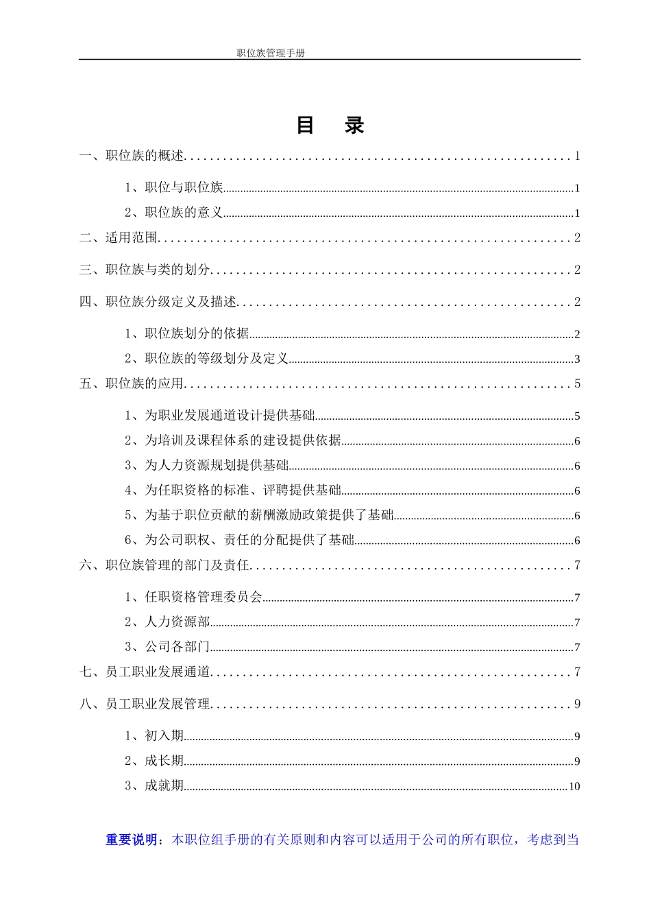 任职资格职位族管理手册_第2页