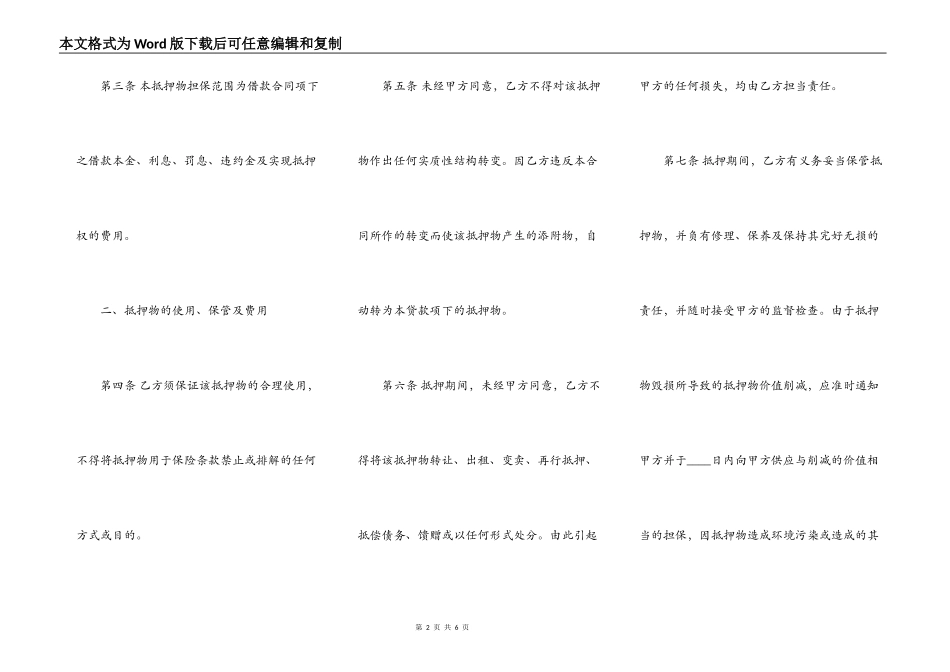 网签版私人借款合同样式_第2页