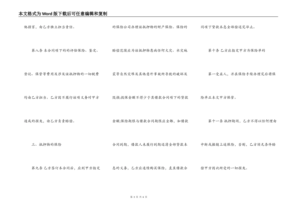 网签版私人借款合同样式_第3页