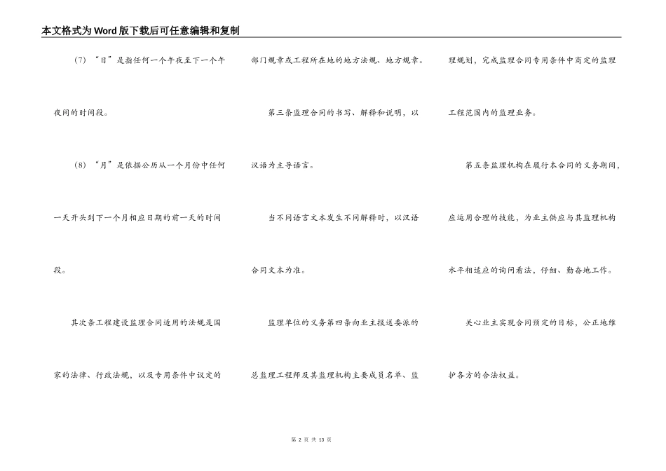 工程建设监理合同正式版样板_第2页