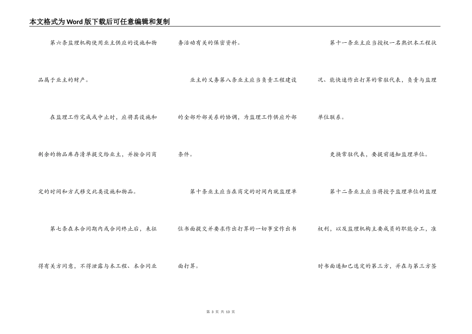 工程建设监理合同正式版样板_第3页